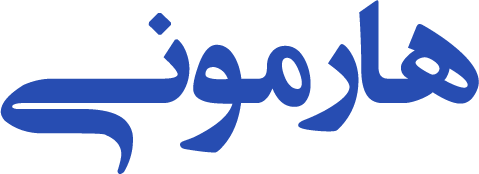 هارمونی